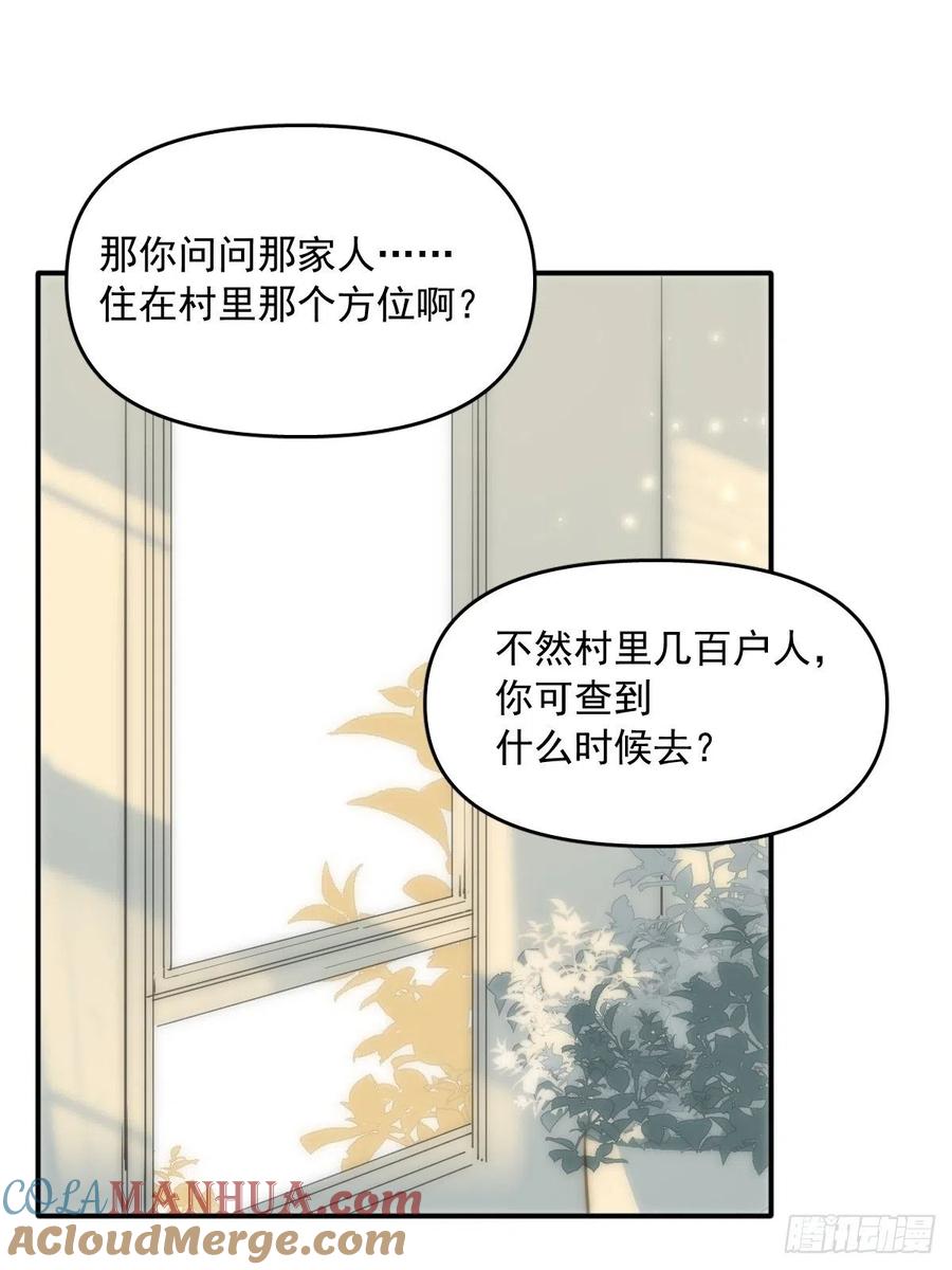 《繁星告诉我》第22话 银杏 第22页