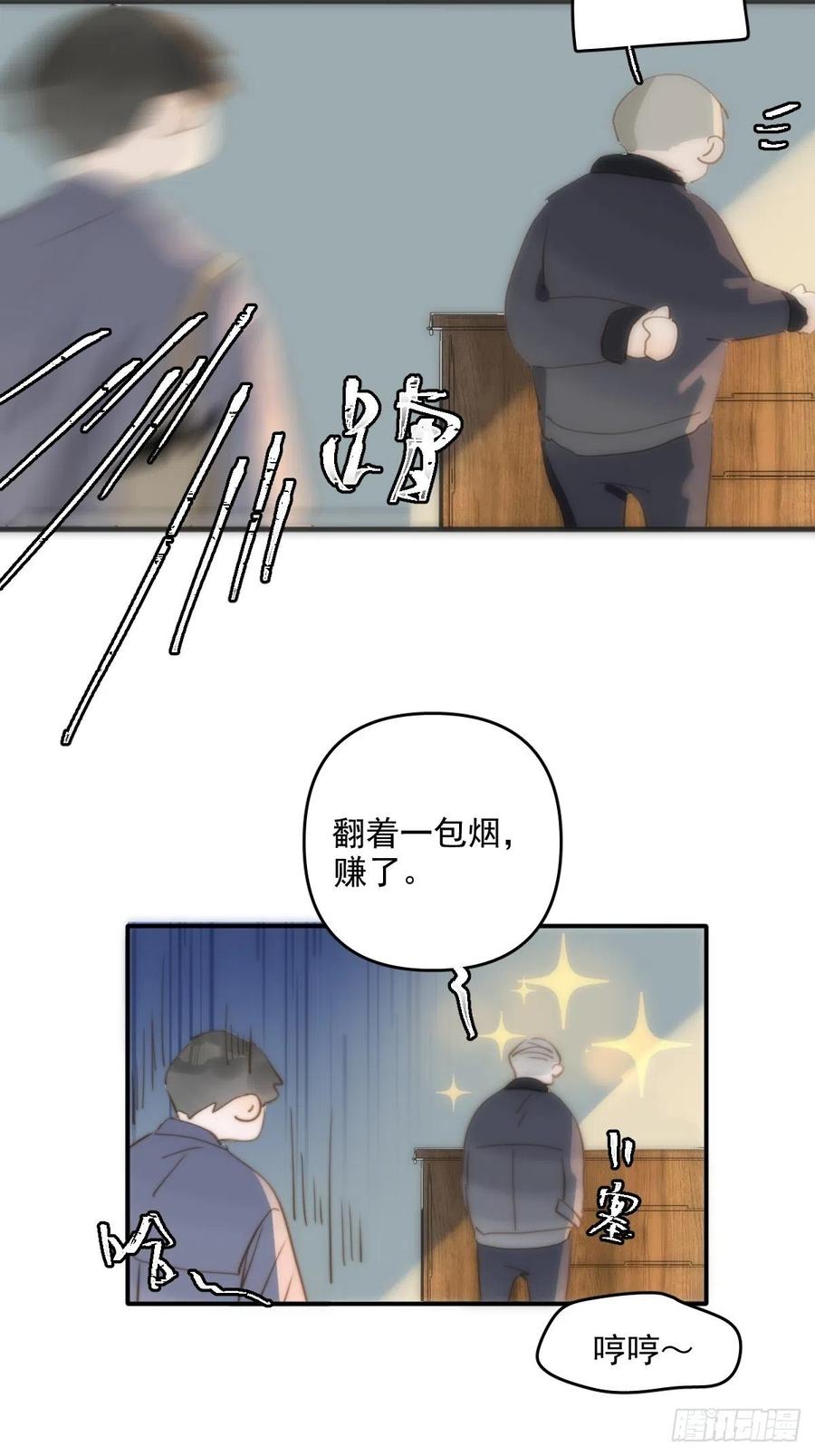 《繁星告诉我》第22话 银杏 第9页