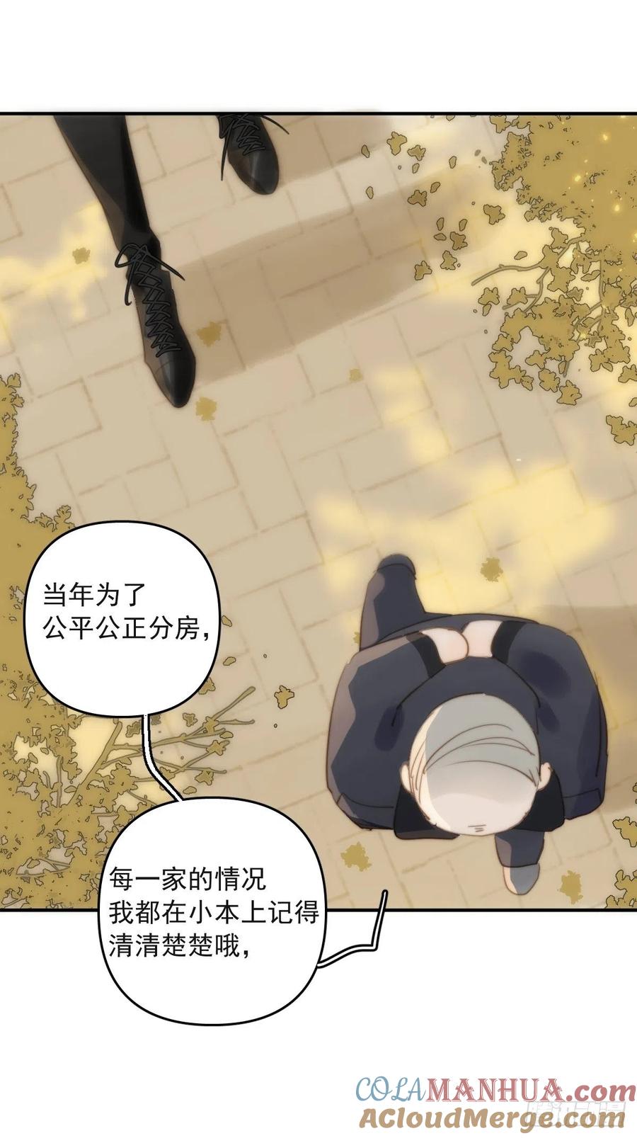 《繁星告诉我》第22话 银杏 第4页