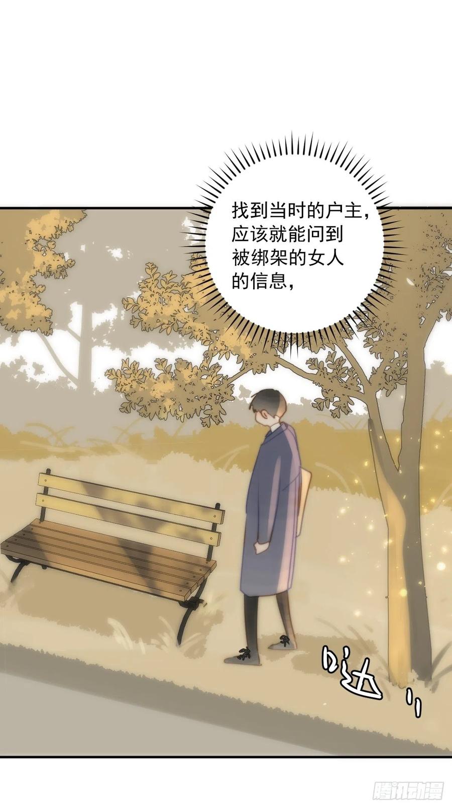 《繁星告诉我》第22话 银杏 第26页
