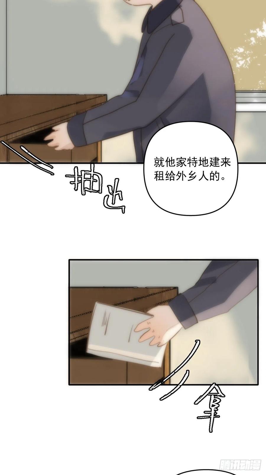 《繁星告诉我》第23话 杏林村 第47页