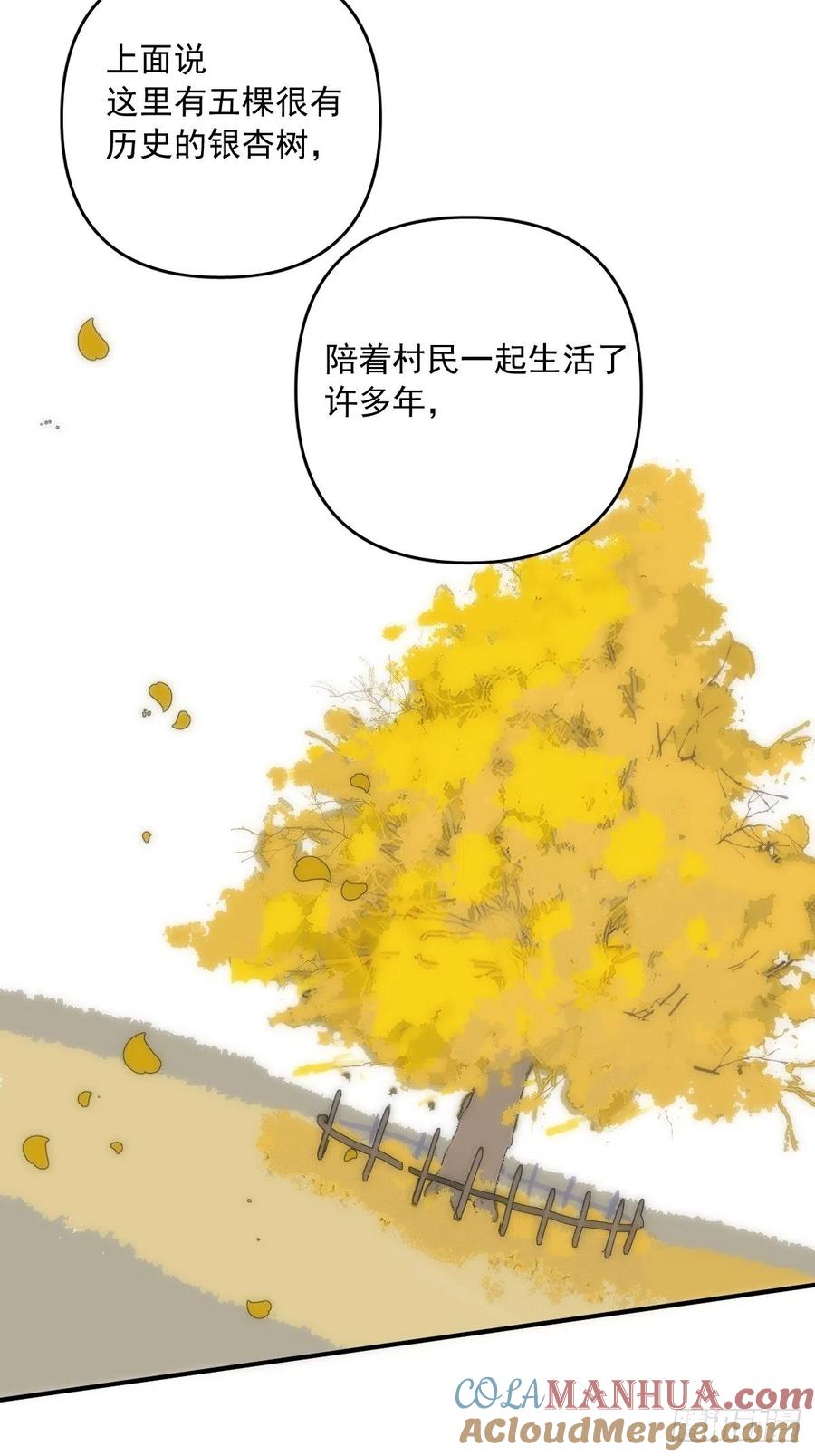 《繁星告诉我》第23话 杏林村 第19页