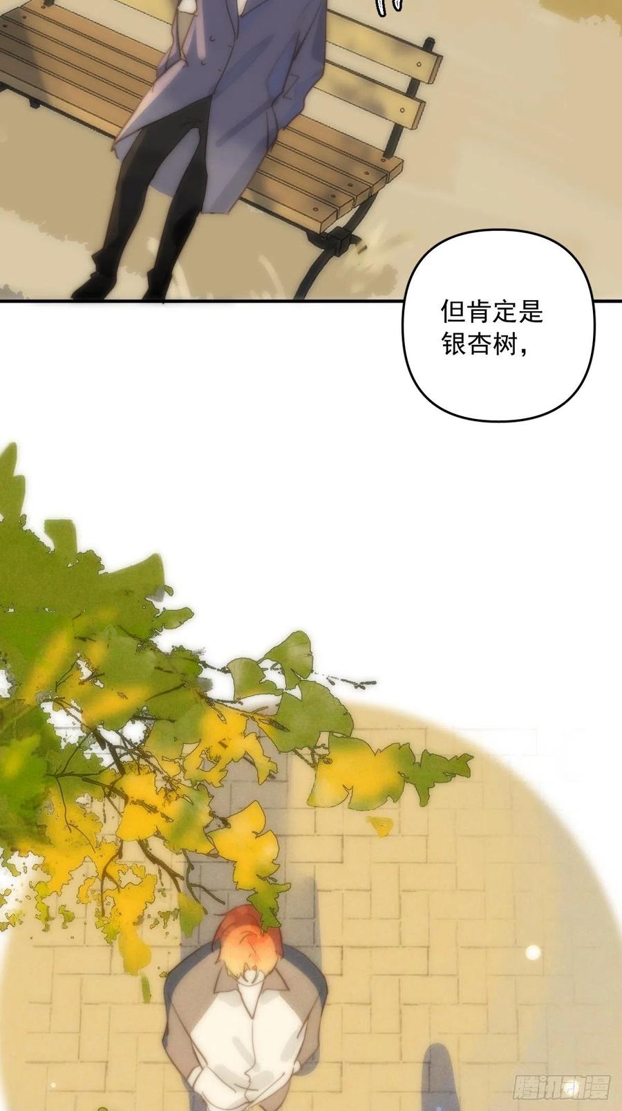 《繁星告诉我》第23话 杏林村 第12页