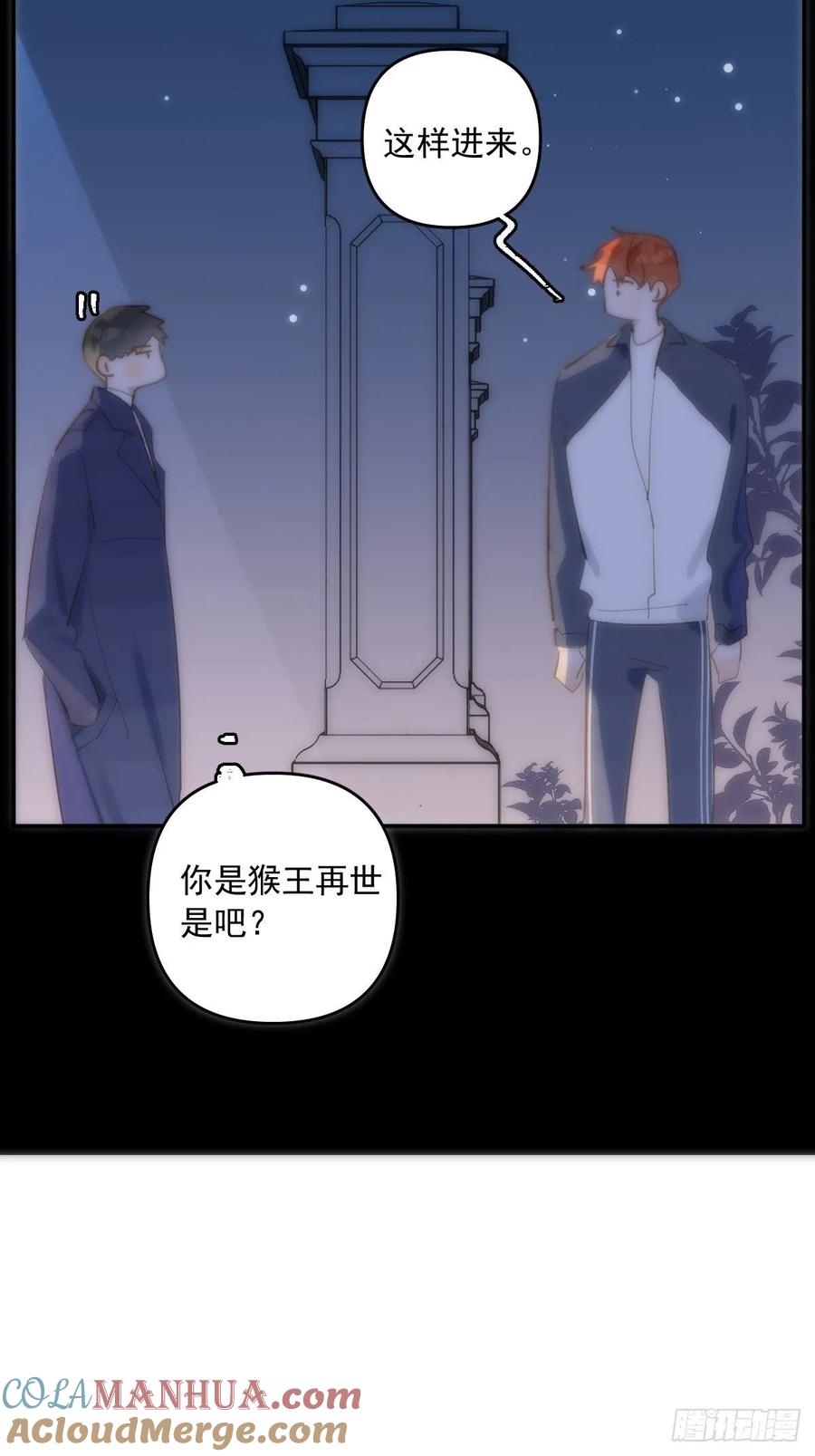 《繁星告诉我》第24话 猴王再世 第58页