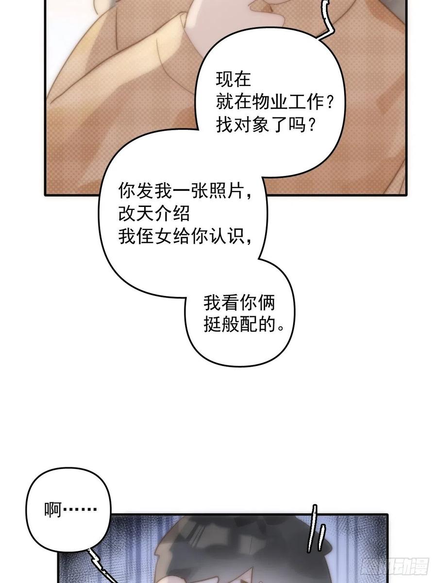 《繁星告诉我》第24话 猴王再世 第26页