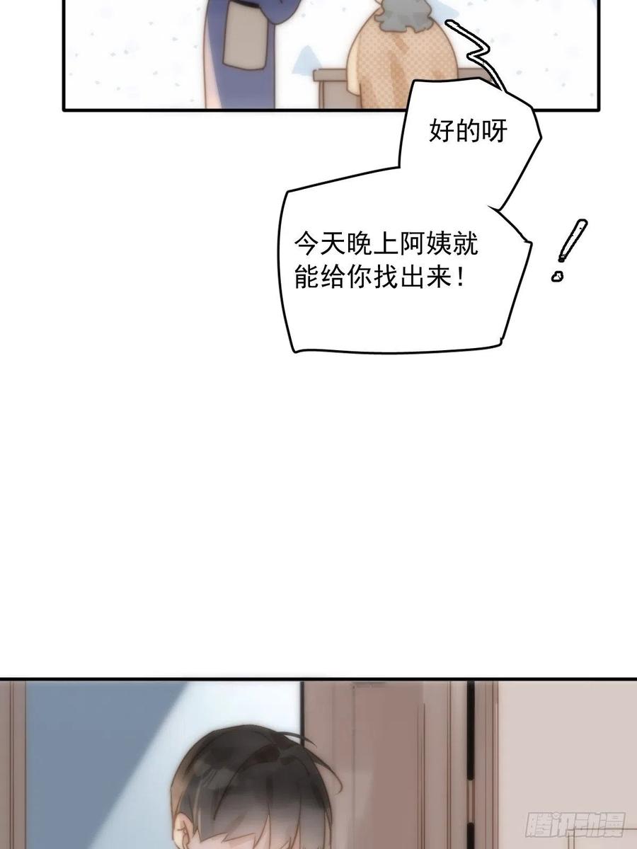 《繁星告诉我》第24话 猴王再世 第23页