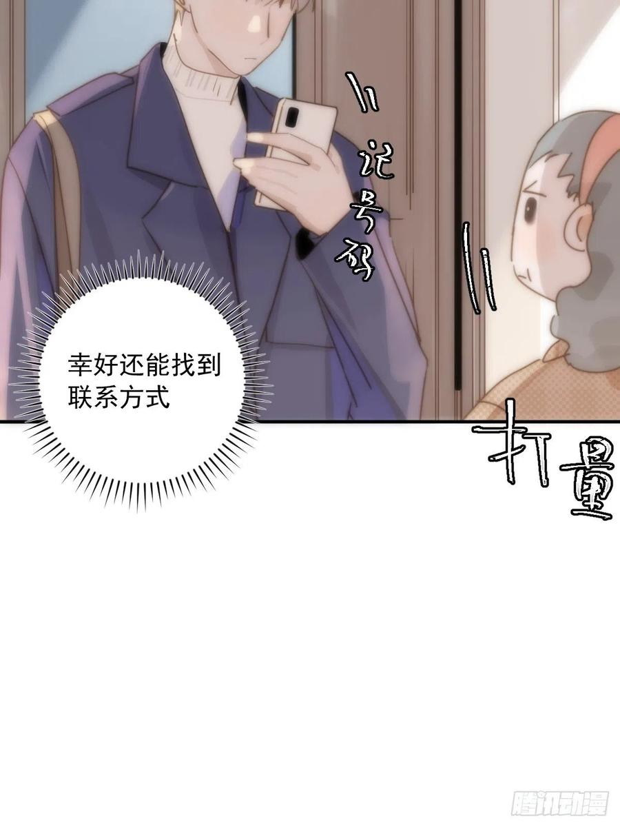 《繁星告诉我》第24话 猴王再世 第24页