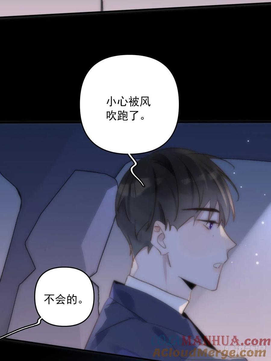 《繁星告诉我》第24话 猴王再世 第43页