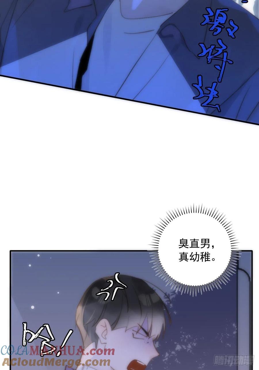 《繁星告诉我》第25话 你抱起来很舒服~ 第9页