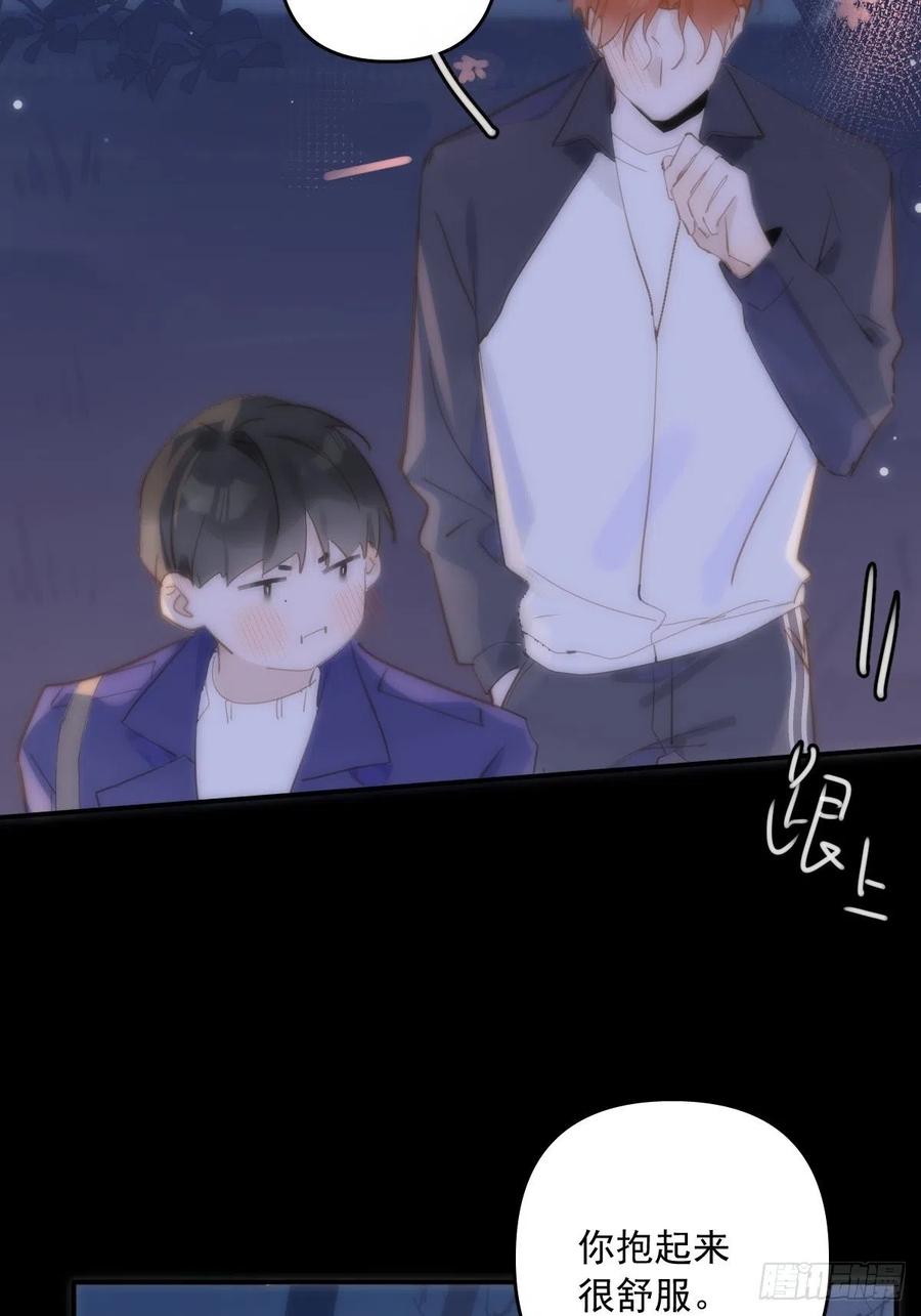 《繁星告诉我》第25话 你抱起来很舒服~ 第40页