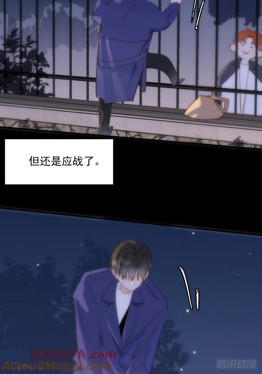《繁星告诉我》第25话 你抱起来很舒服~ 第11页
