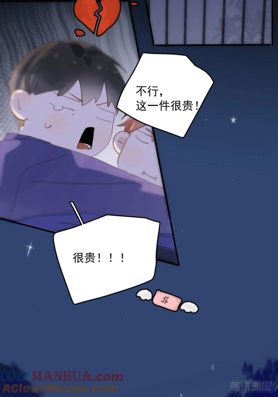 《繁星告诉我》第25话 你抱起来很舒服~ 第21页