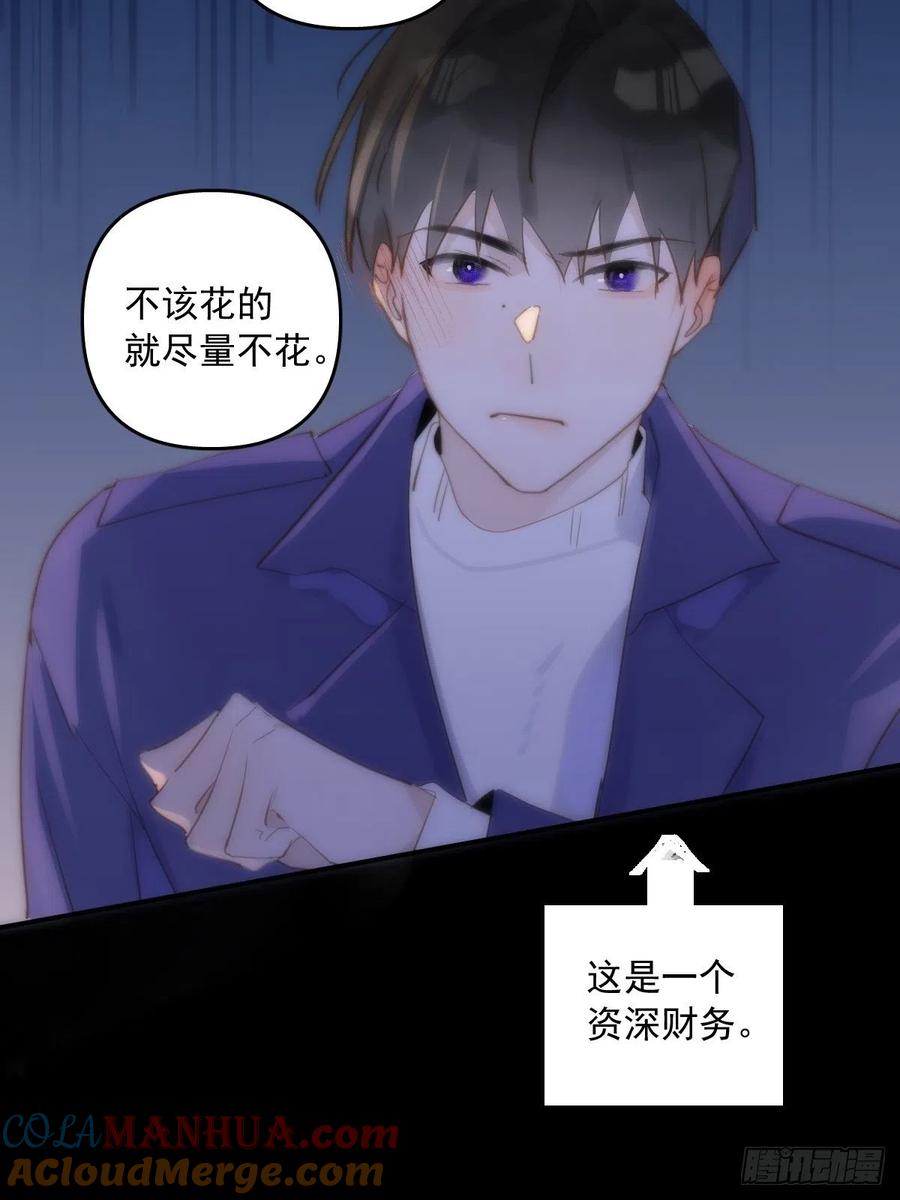 《繁星告诉我》第25话 你抱起来很舒服~ 第33页
