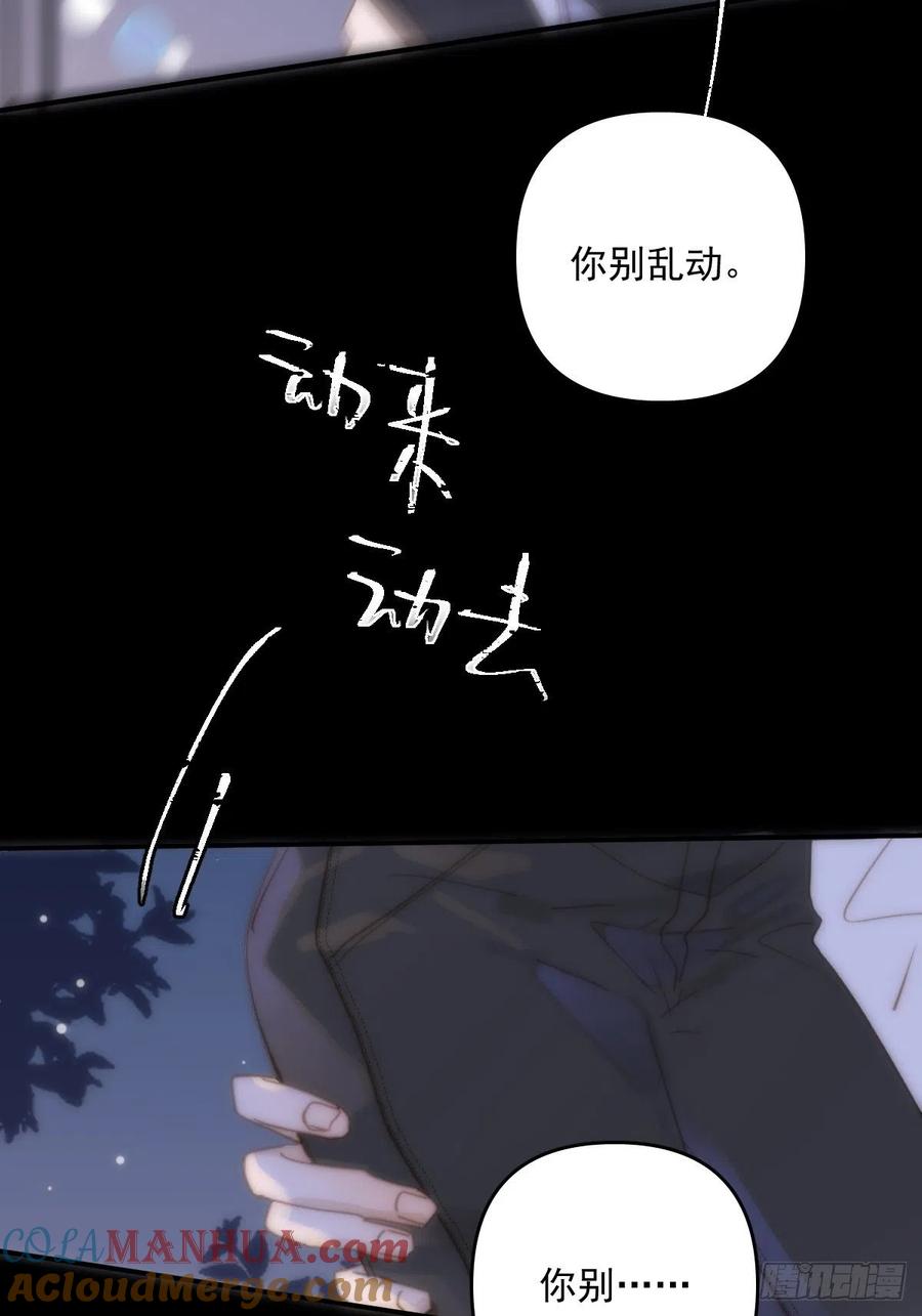 《繁星告诉我》第25话 你抱起来很舒服~ 第23页