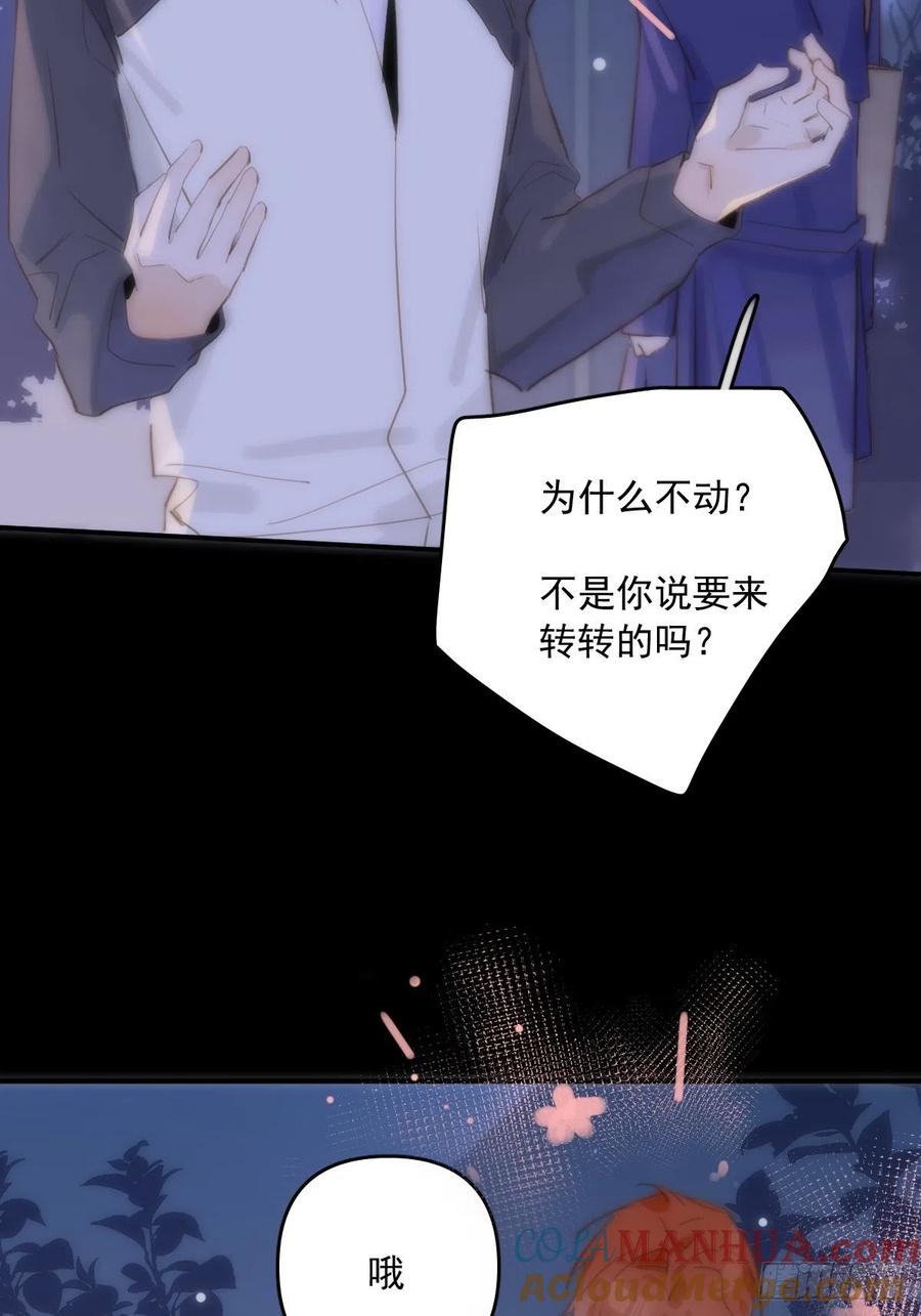 《繁星告诉我》第25话 你抱起来很舒服~ 第39页