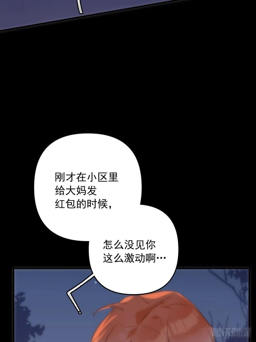 《繁星告诉我》第25话 你抱起来很舒服~ 第30页