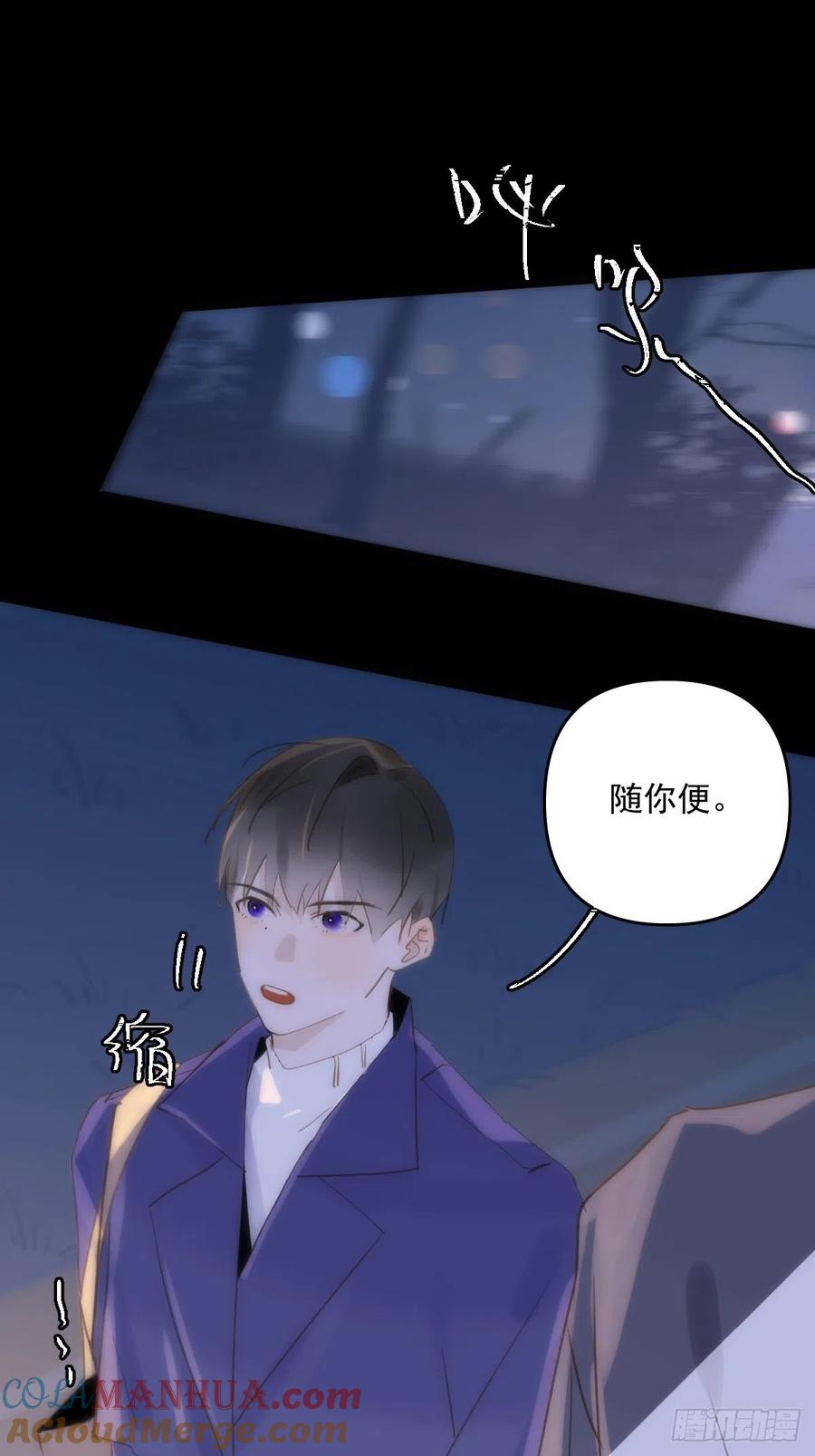 《繁星告诉我》第26话 我陪你 第7页