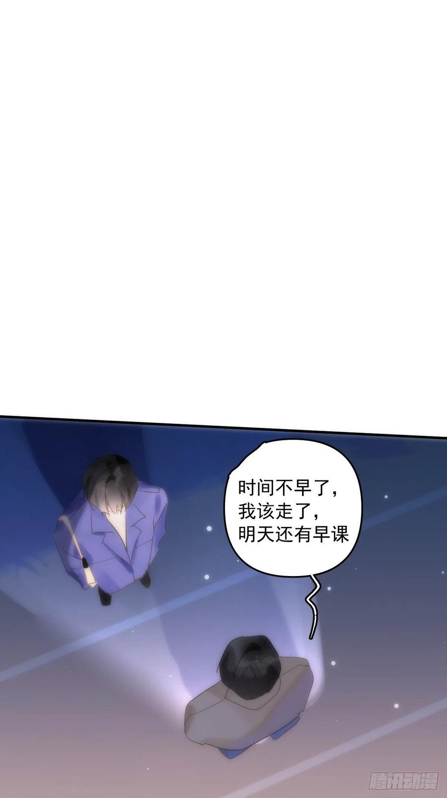 《繁星告诉我》第26话 我陪你 第23页