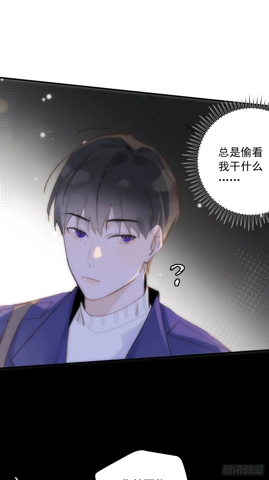 《繁星告诉我》第26话 我陪你 第5页