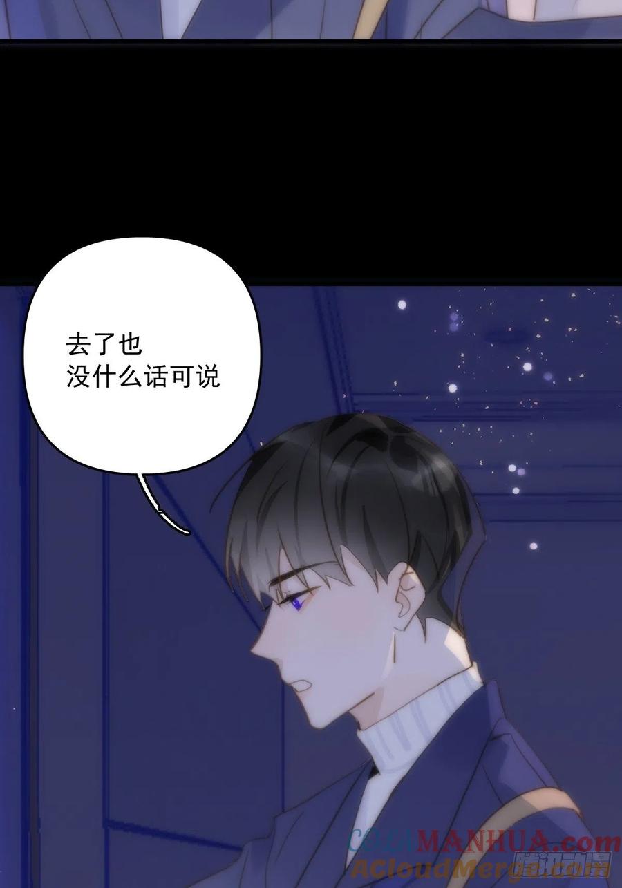 《繁星告诉我》第26话 我陪你 第43页