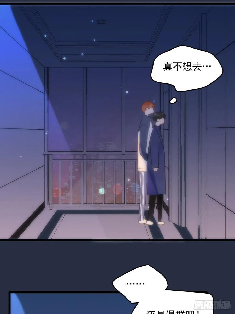 《繁星告诉我》第26话 我陪你 第39页