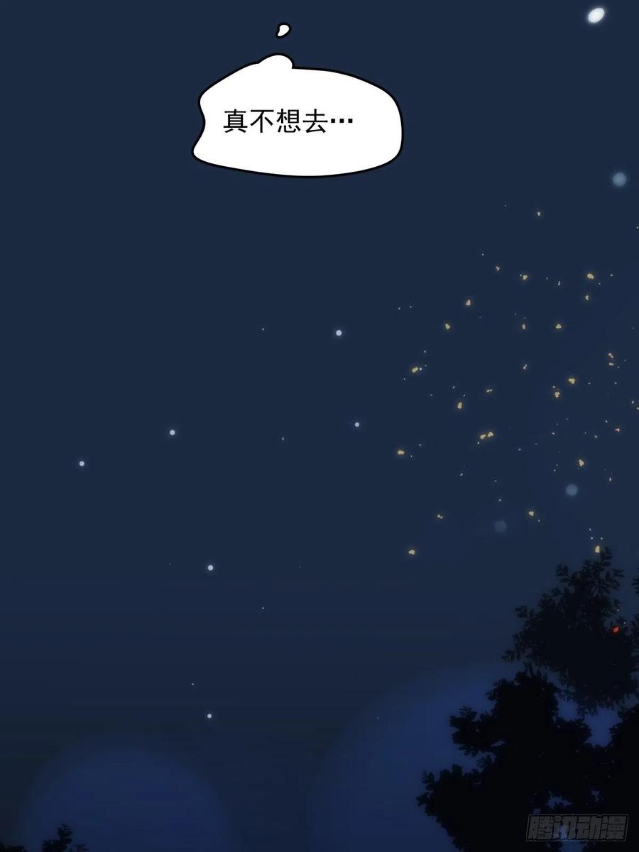 《繁星告诉我》第26话 我陪你 第32页