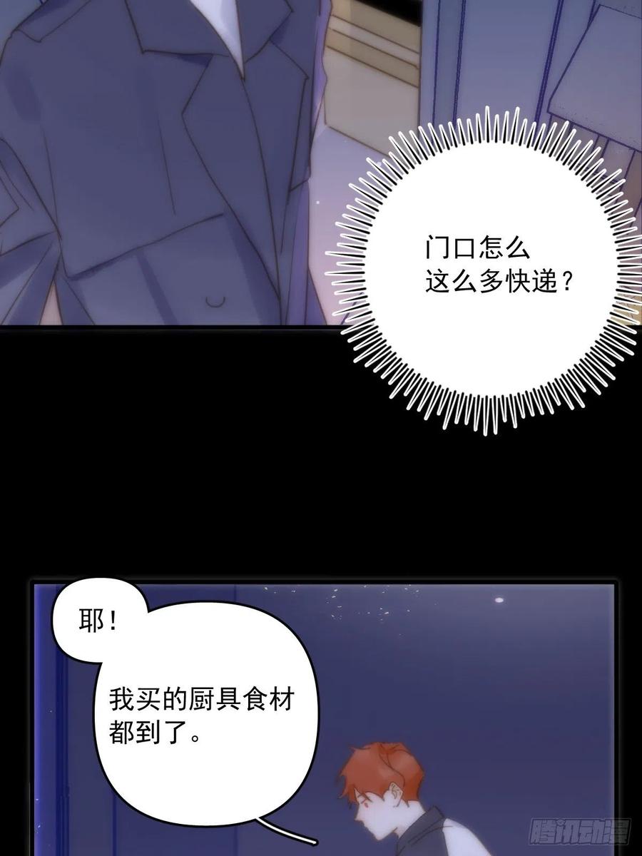 《繁星告诉我》第26话 我陪你 第48页