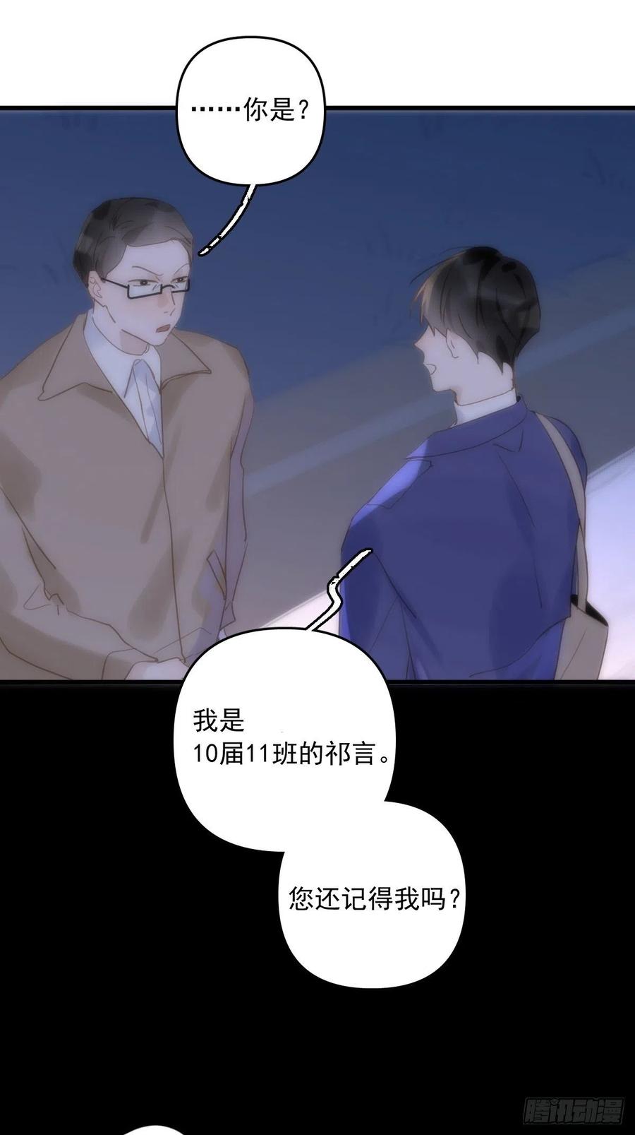 《繁星告诉我》第26话 我陪你 第17页