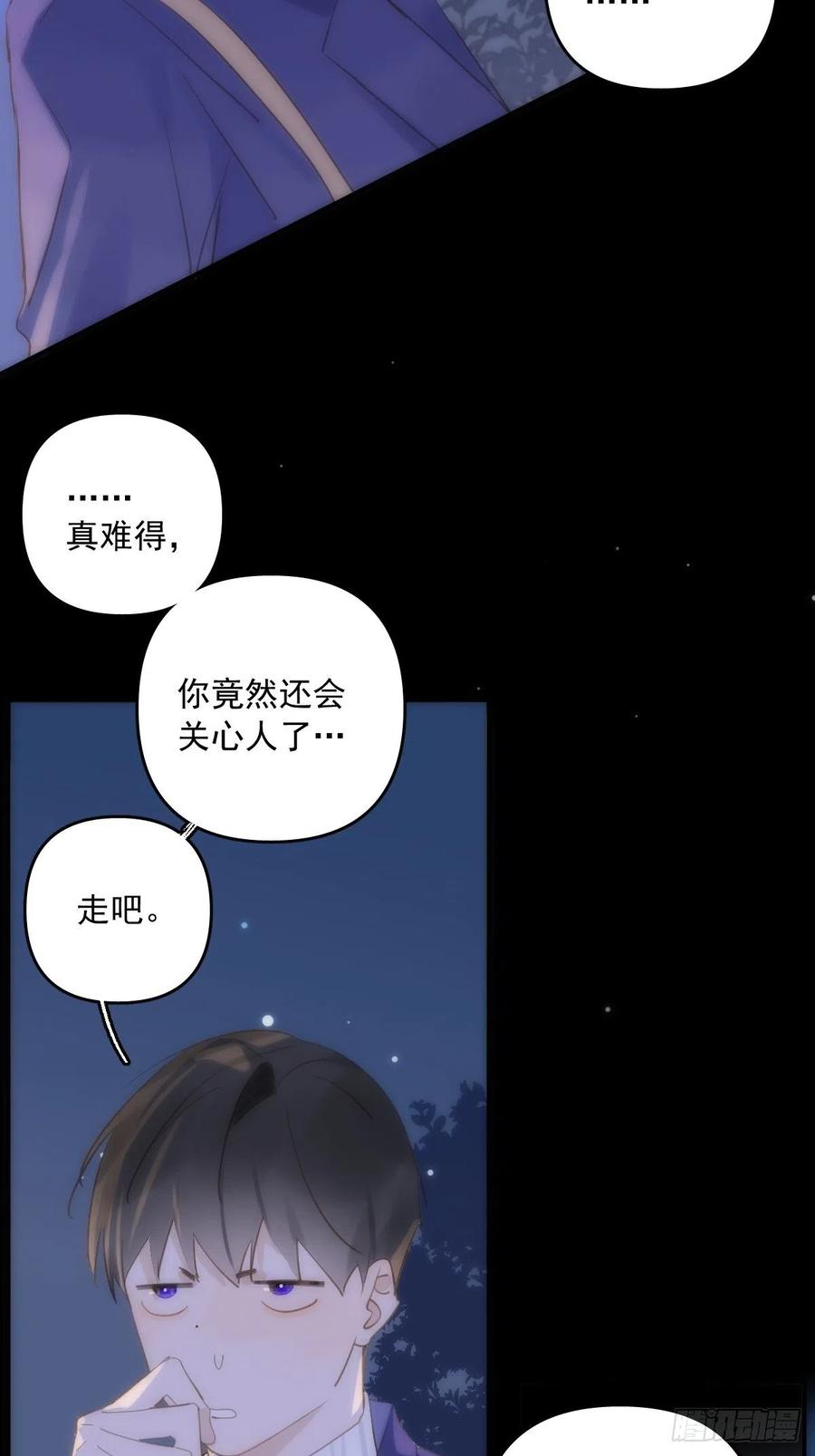 《繁星告诉我》第26话 我陪你 第9页