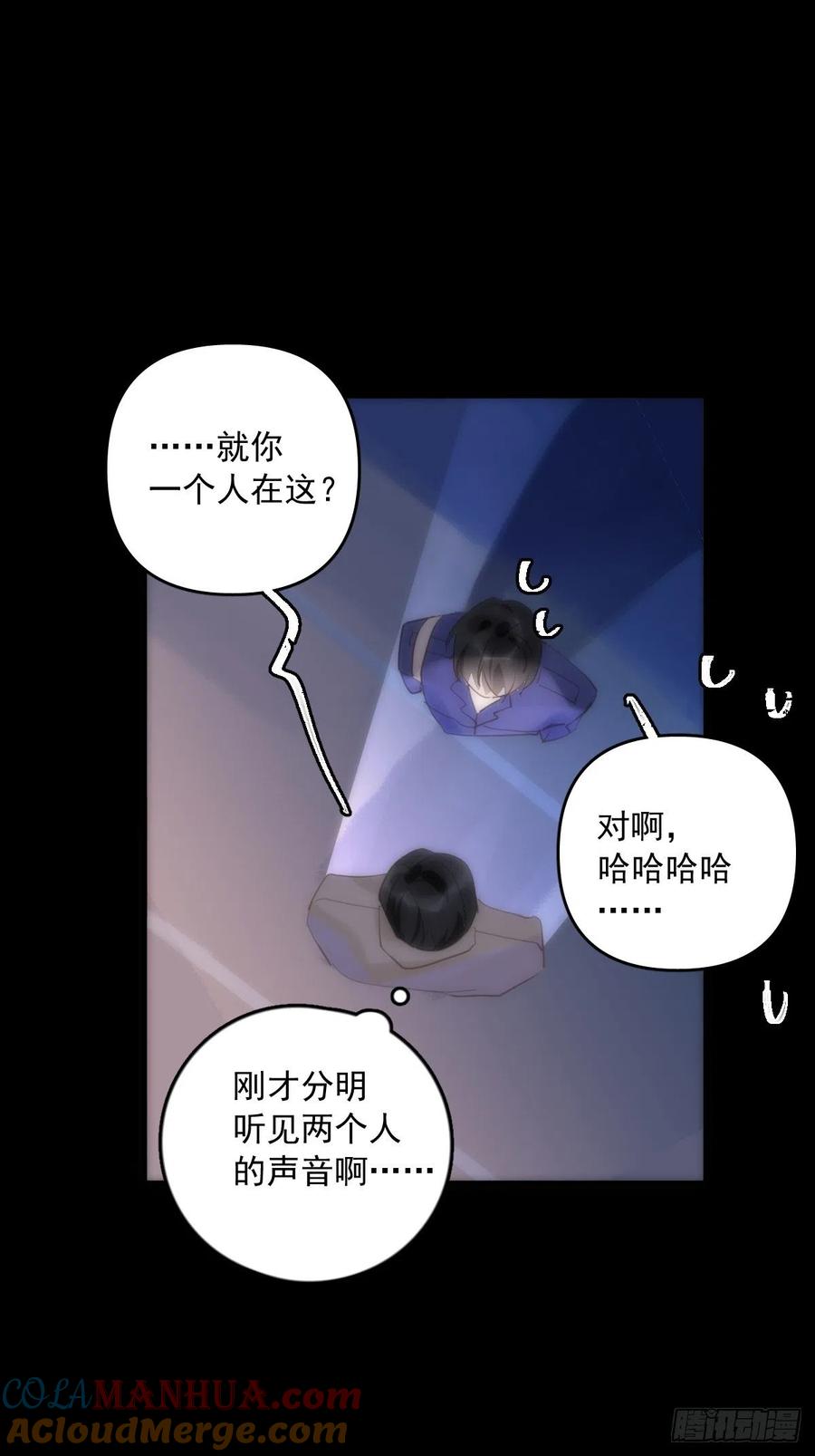 《繁星告诉我》第26话 我陪你 第19页