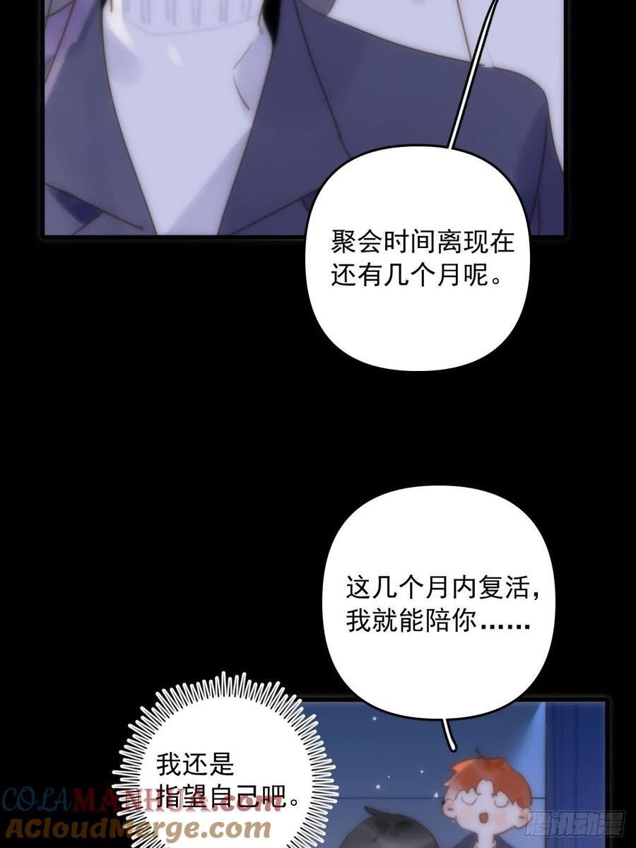 《繁星告诉我》第26话 我陪你 第46页