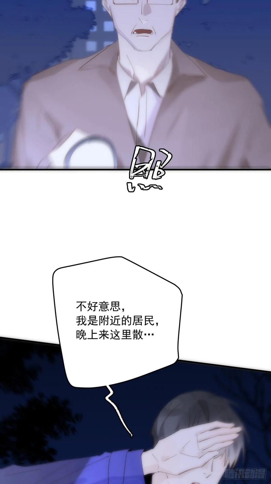 《繁星告诉我》第26话 我陪你 第14页