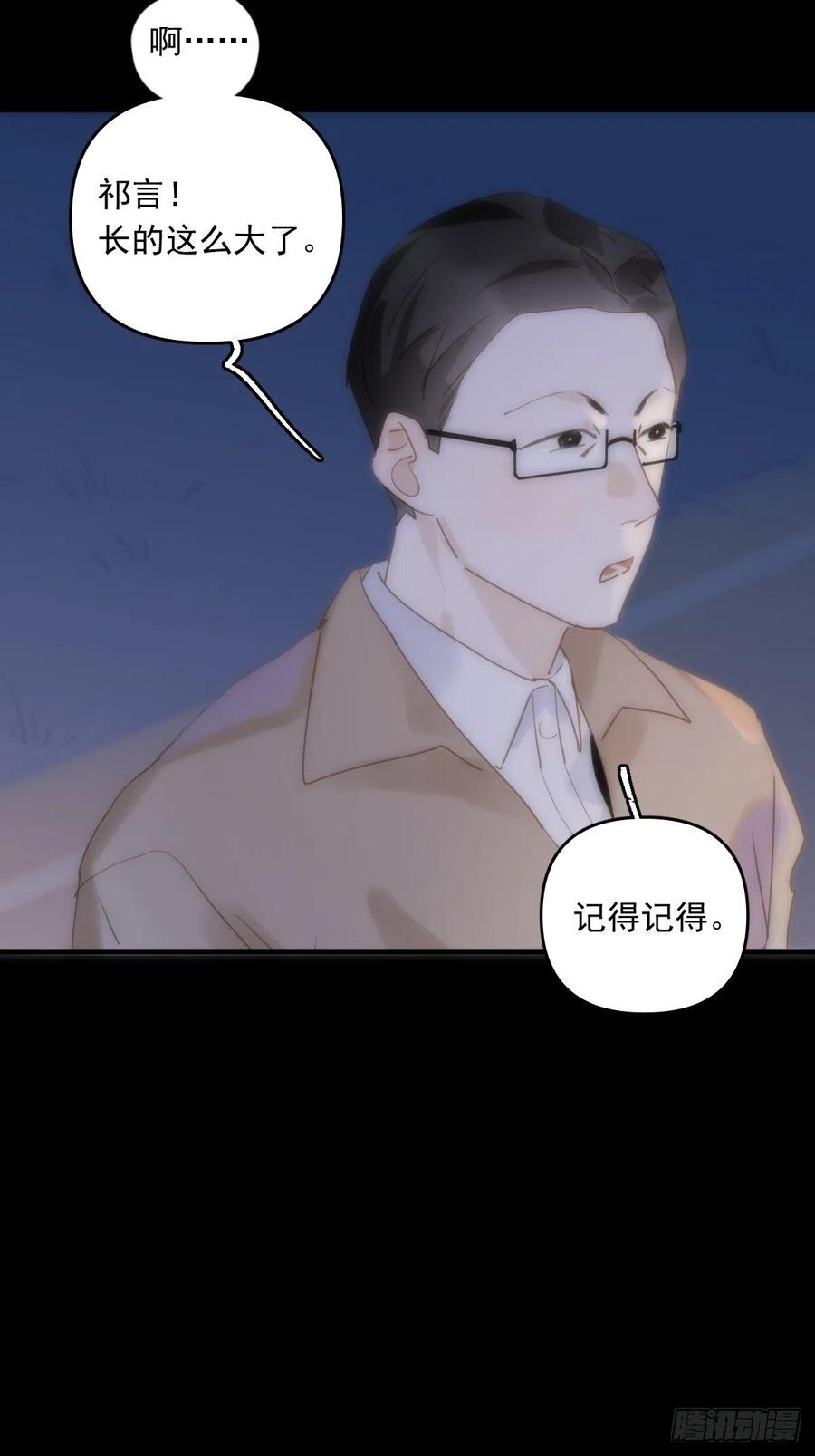 《繁星告诉我》第26话 我陪你 第18页