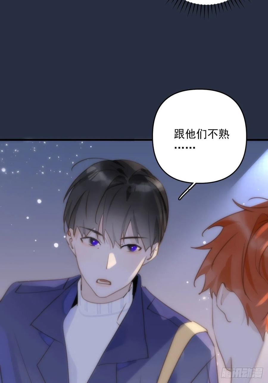 《繁星告诉我》第26话 我陪你 第42页