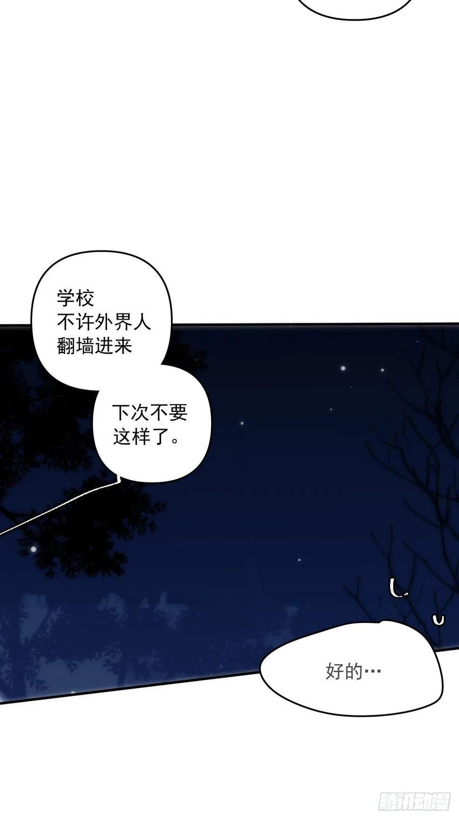 《繁星告诉我》第26话 我陪你 第21页