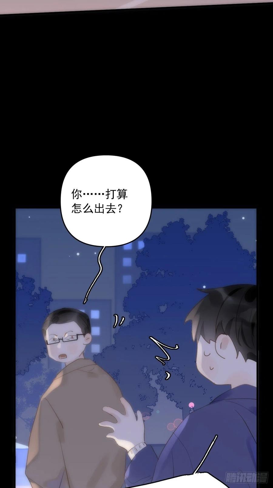 《繁星告诉我》第26话 我陪你 第24页