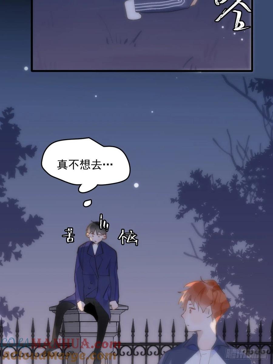 《繁星告诉我》第26话 我陪你 第34页