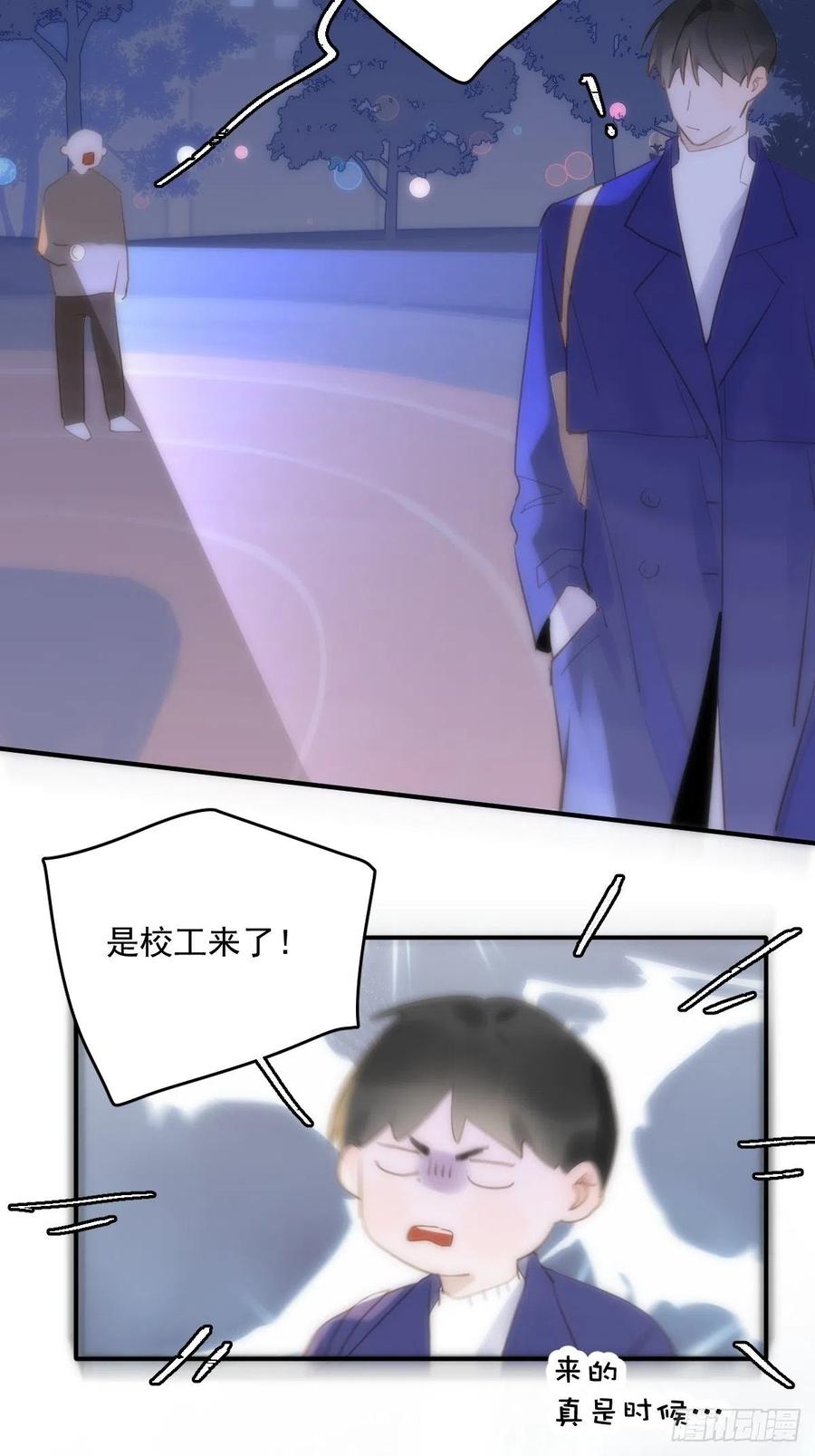 《繁星告诉我》第26话 我陪你 第11页