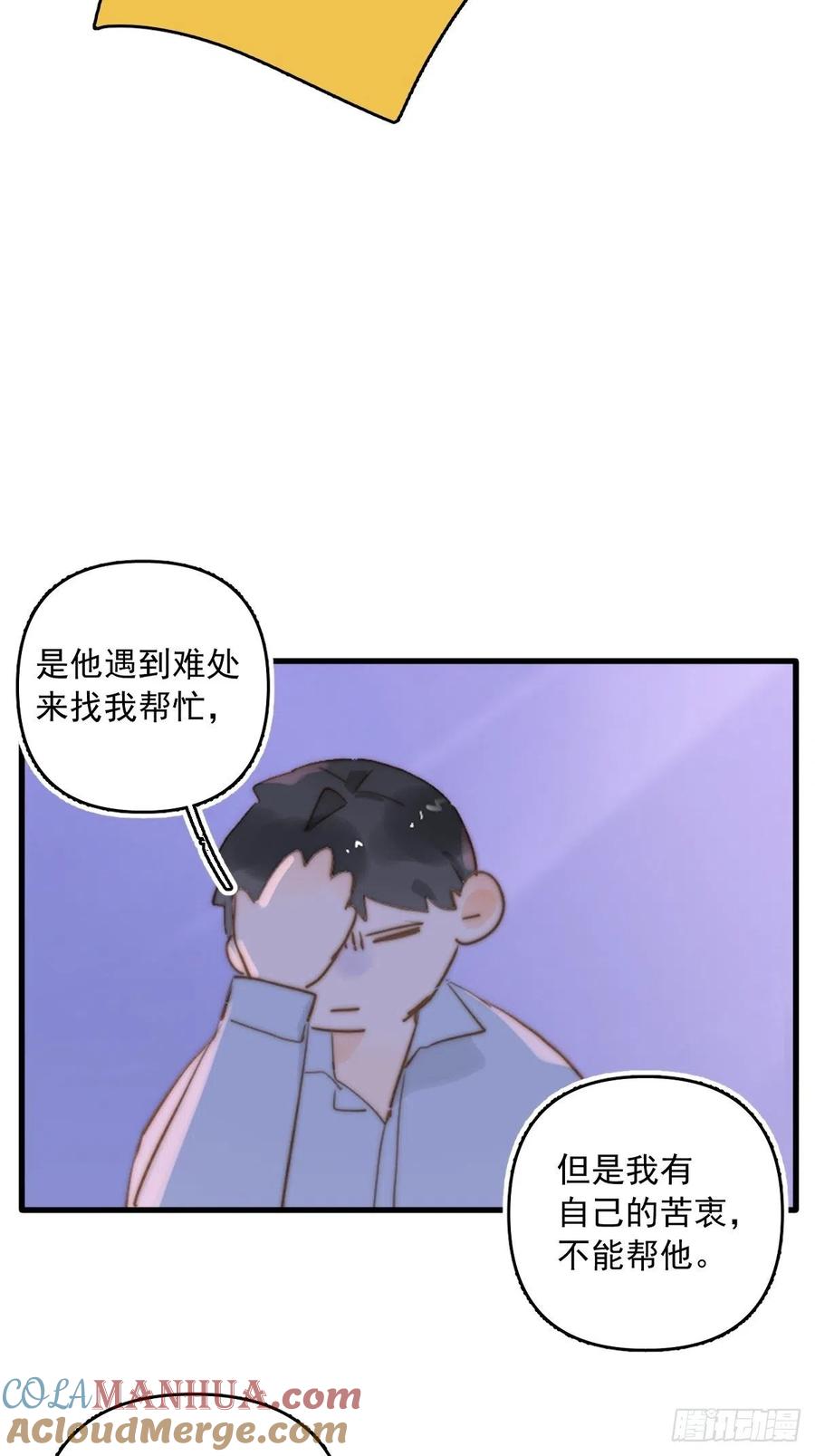 《繁星告诉我》正经预告 第6页