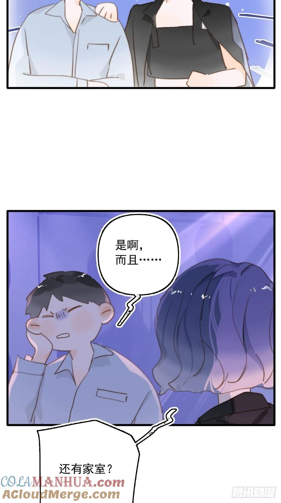 《繁星告诉我》正经预告 第4页