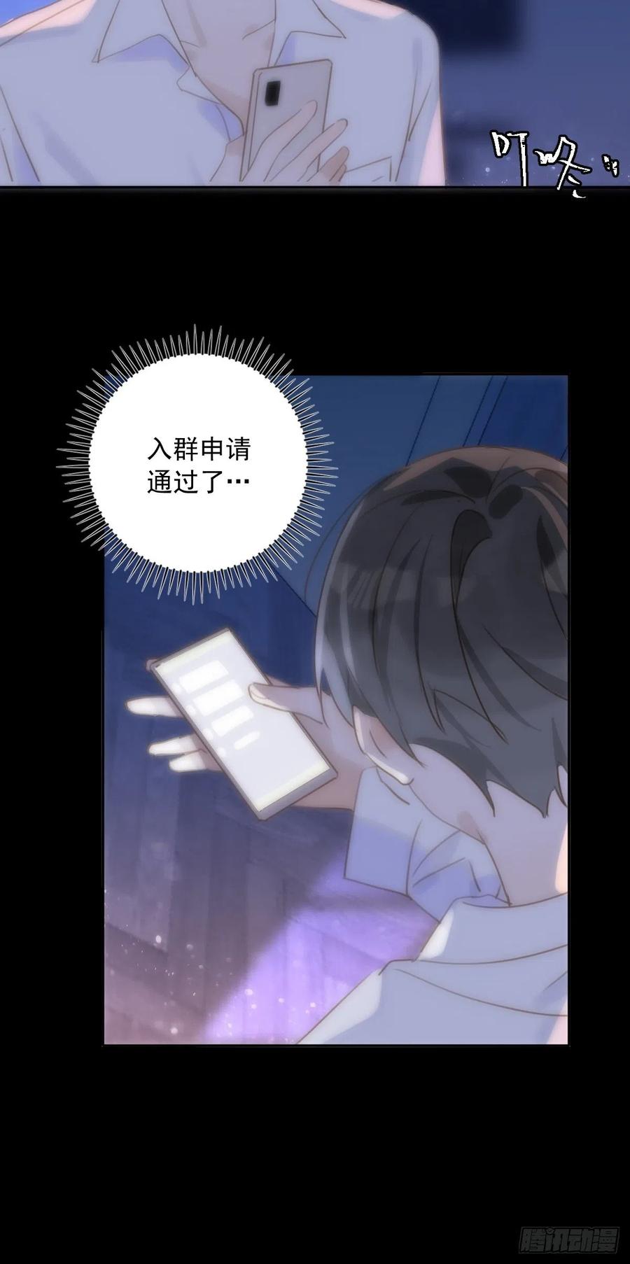 《繁星告诉我》第27话 让开 第39页