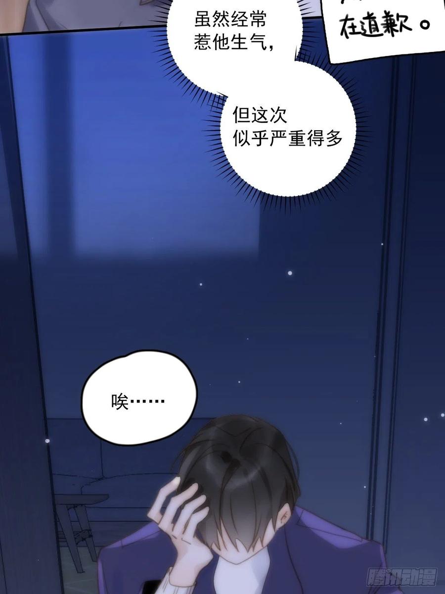 《繁星告诉我》第27话 让开 第12页
