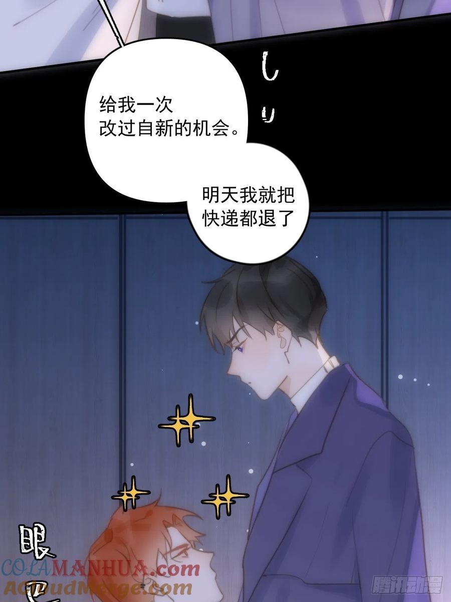 《繁星告诉我》第27话 让开 第22页