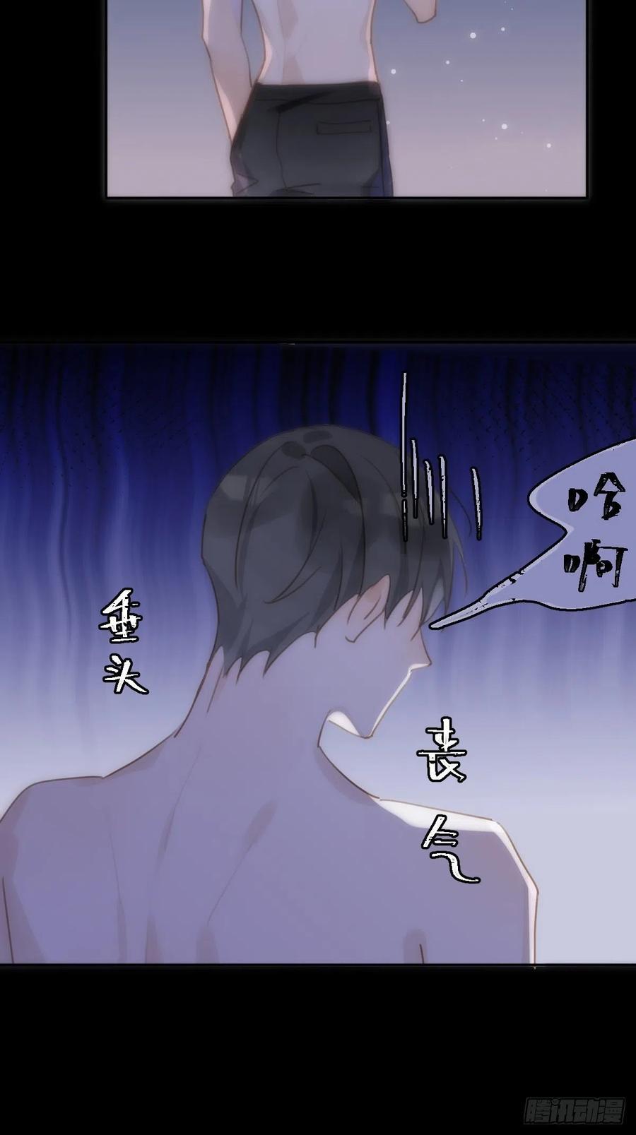 《繁星告诉我》第27话 让开 第32页
