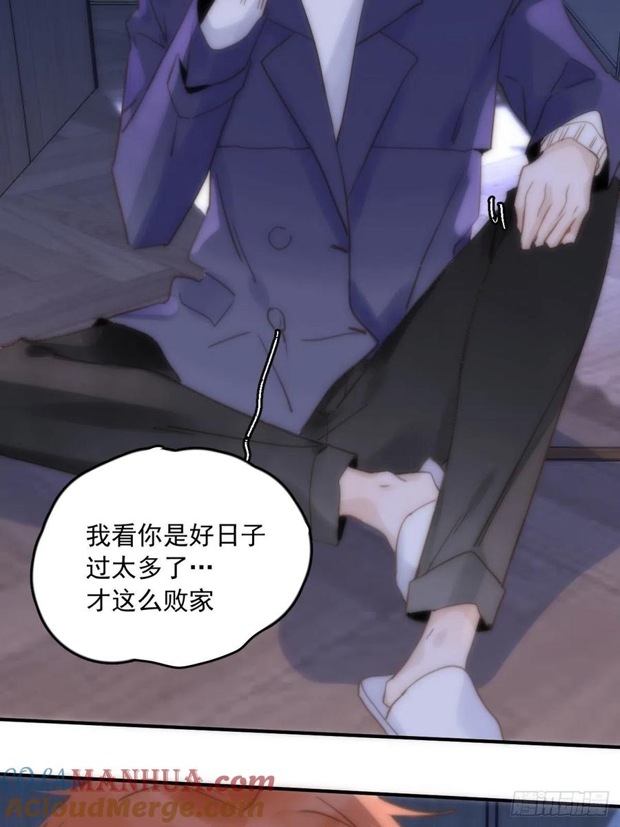 《繁星告诉我》第27话 让开 第13页