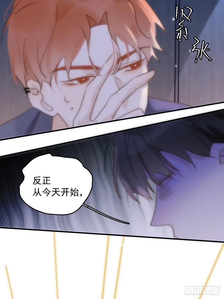 《繁星告诉我》第27话 让开 第14页