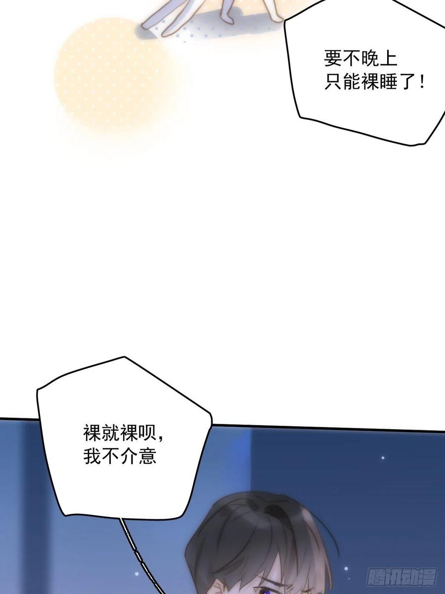 《繁星告诉我》第27话 让开 第17页