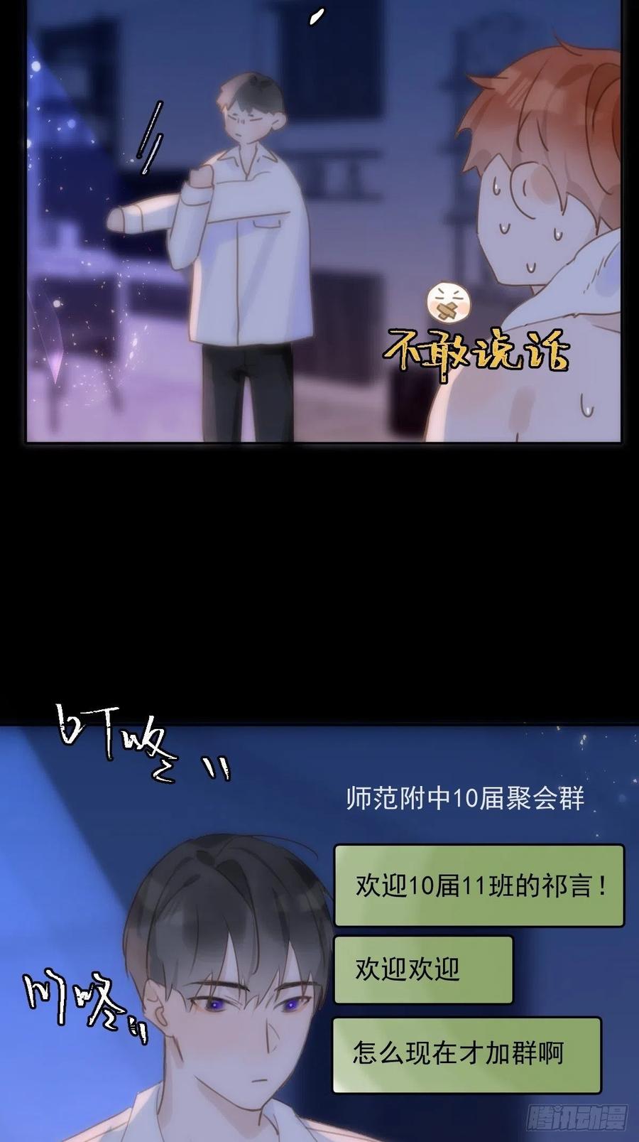 《繁星告诉我》第27话 让开 第38页