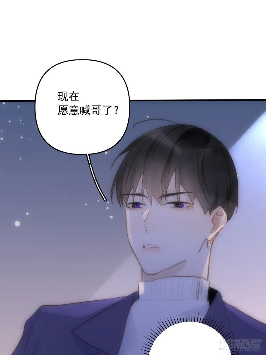 《繁星告诉我》第27话 让开 第20页