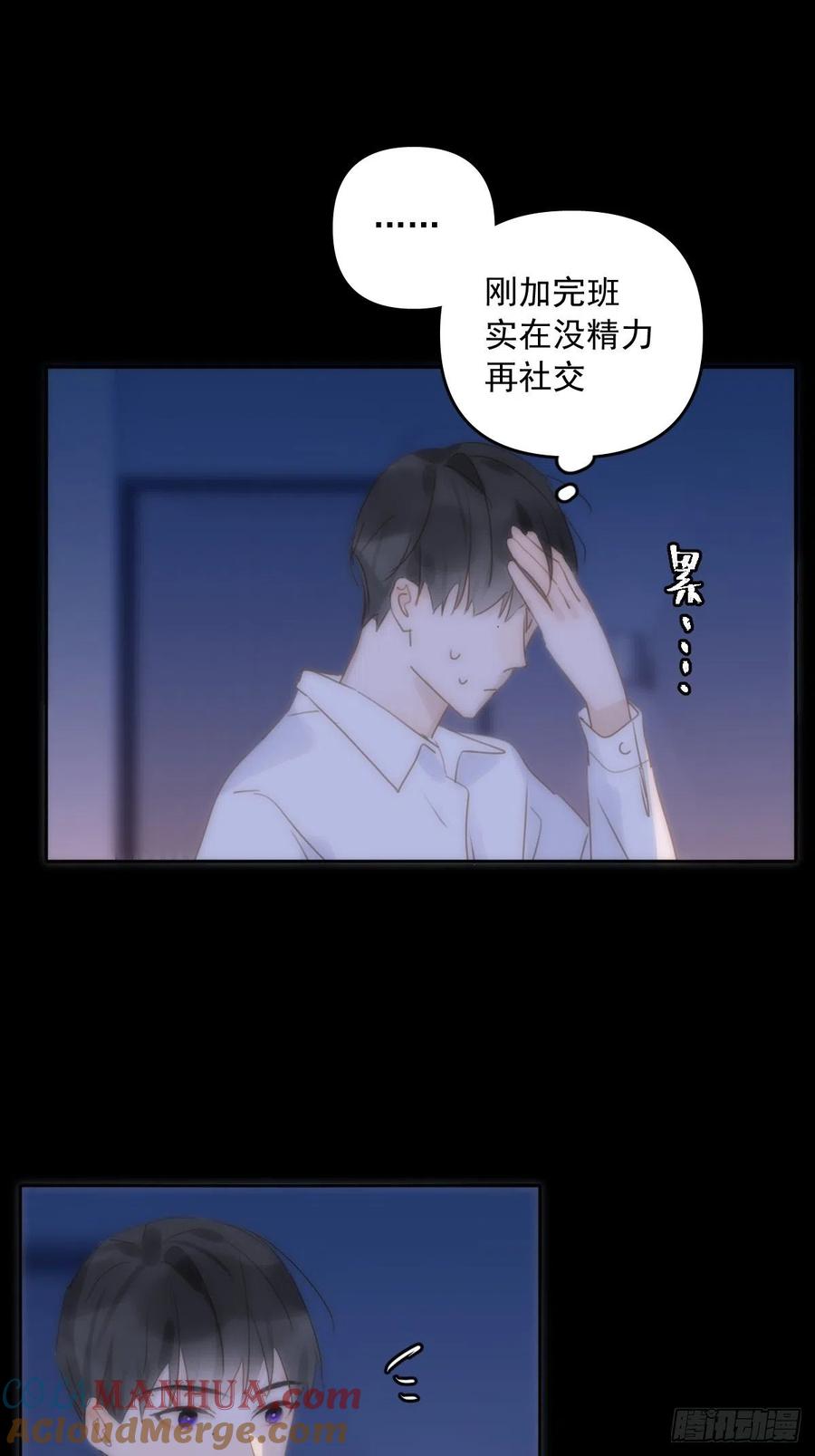 《繁星告诉我》第27话 让开 第40页